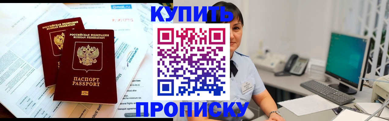 временная прописка в Находке