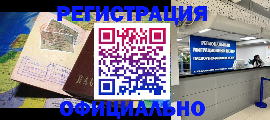 прописка в квартире в Находке