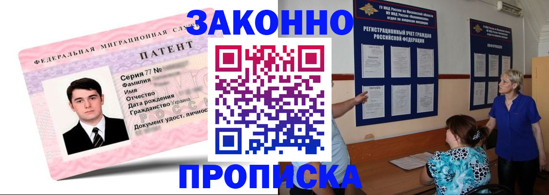 прописка штамп в Находке
