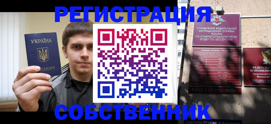 купить прописку в Находке