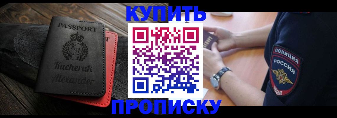 прописка штамп в Находке